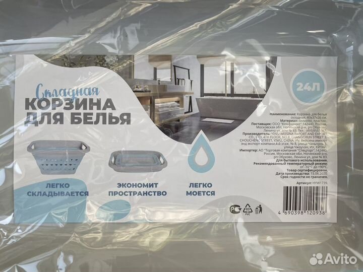 Корзина для белья складная
