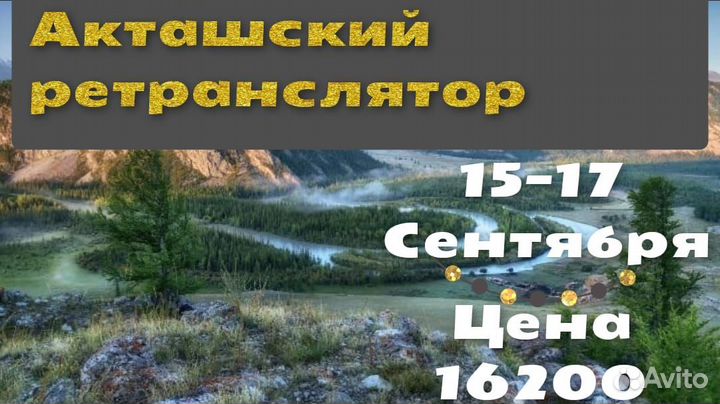 Тур на Акташский Ретранслятор