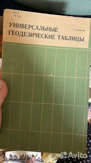 Книги по геодезии