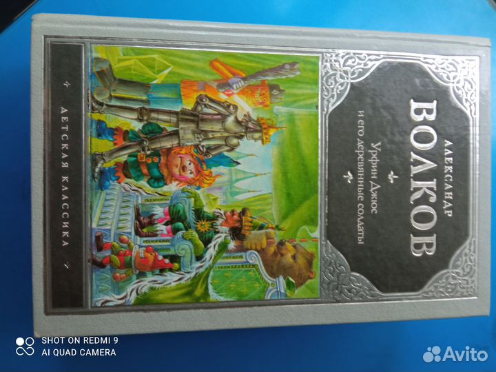 Детская классика А. Волков