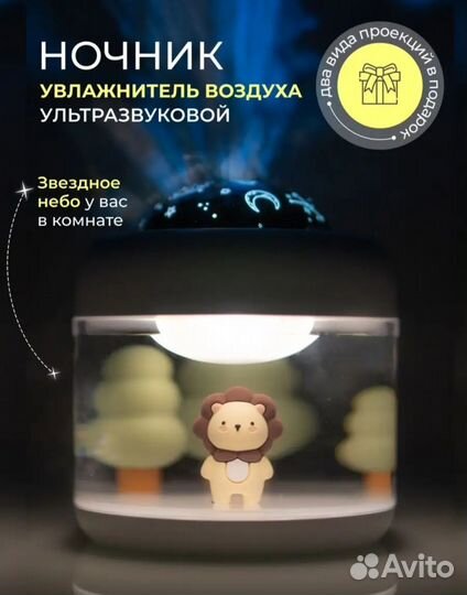 Ночник-увлажнитель воздуха