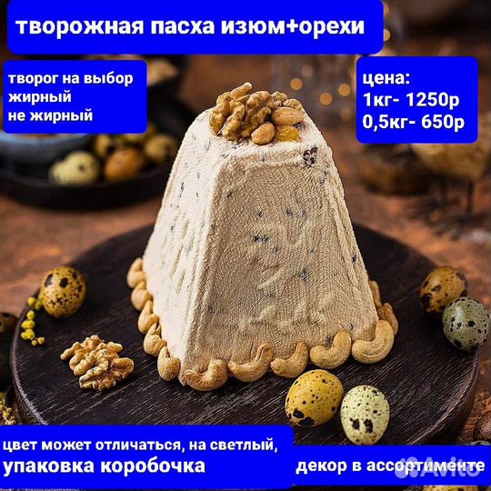 Творожная пасха
