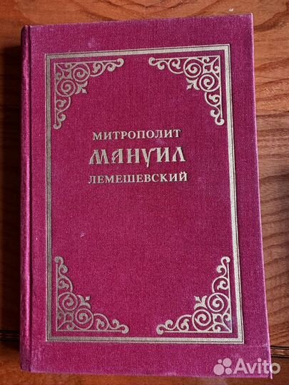 Книги православие история