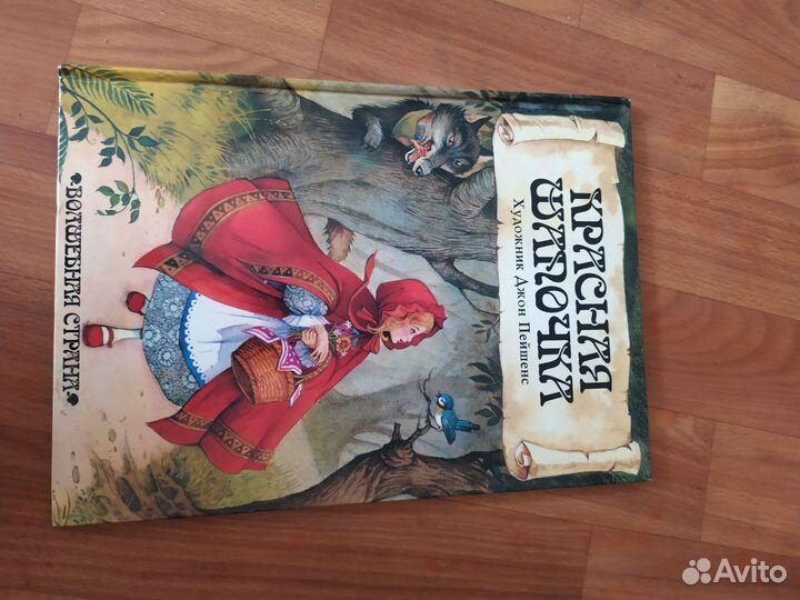Книга Красная Шапочка