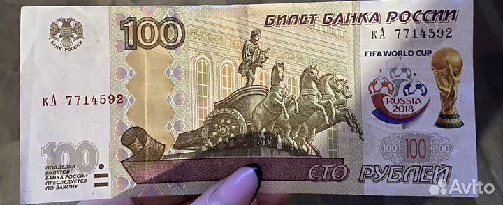 Купюра Fifa 2018 (торг)