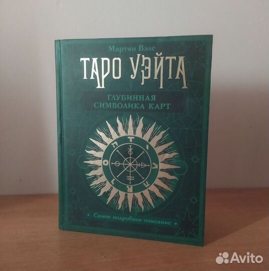 Книга по картам Таро