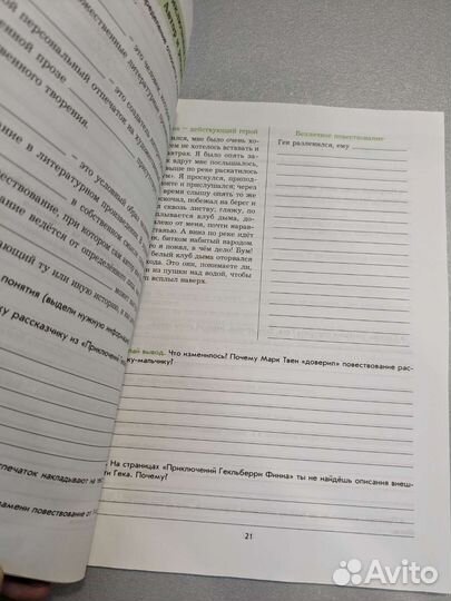 Рабочая тетрадь по литературе 5 класс