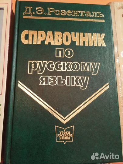 Книги по теме русский язык