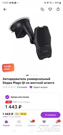 Держатель магнитный беспроводной Deppa Mage Qi