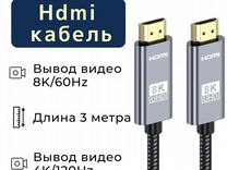 Hdmi кабель 3 метра 2.1, 8к(60Гц), 4к (120Гц)