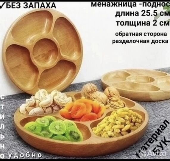 Менажница деревянная