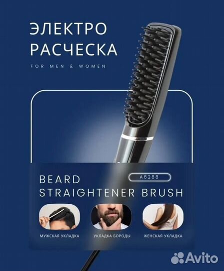 Расческа выпрямитель утюжок