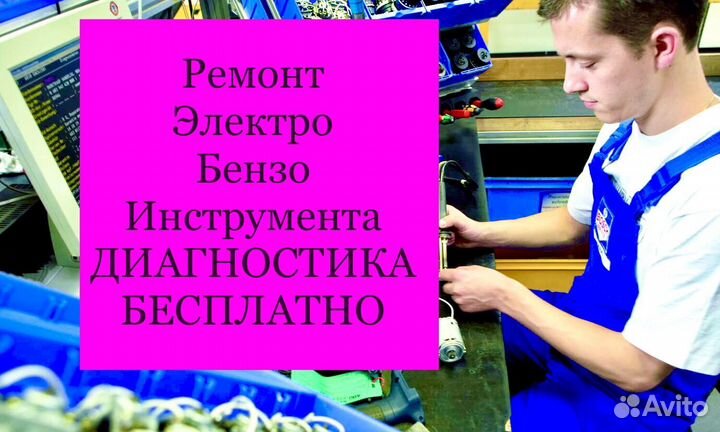 Ремонт электроинструмента бензоинструмента бензопи