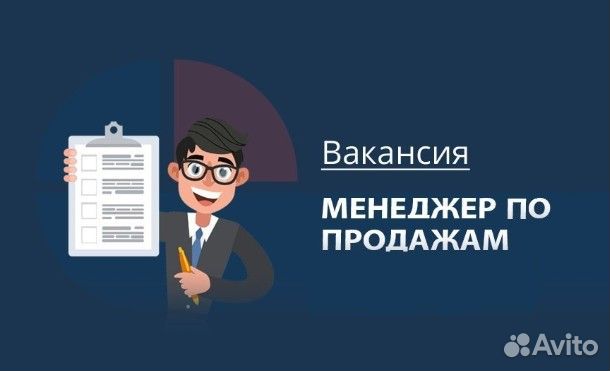 Менеджер по продажам