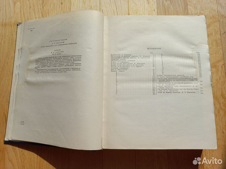 Русско-Английский словарь 1971 год