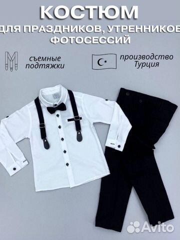 Детский Классический Костюм 86 р новый