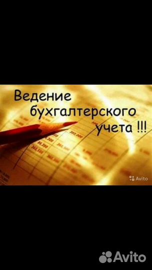 Бухгалтер (все виды бух.услуг, 3ндфл декларации)