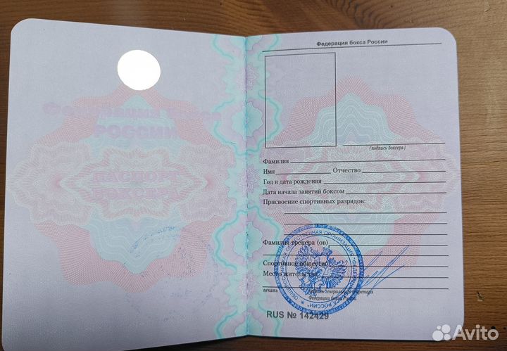 Паспорт боксера