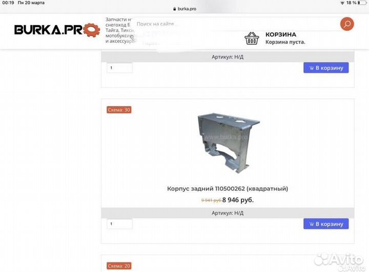 Запчасти буран бу