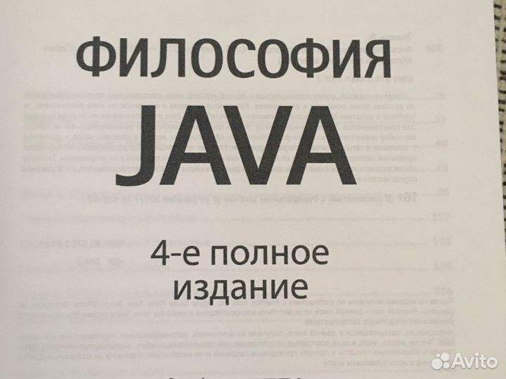 Книга «Философия Java» Брюс Эккель