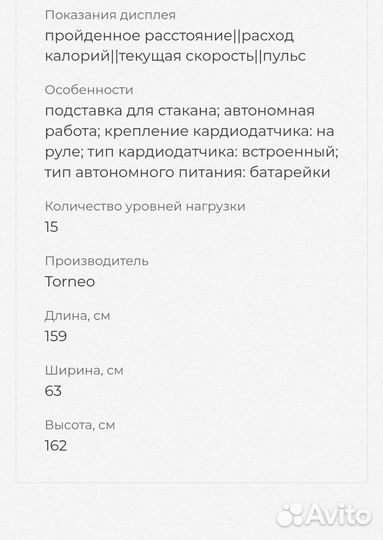 Эллиптический тренажер torneo stella c 505