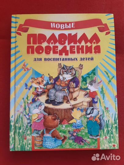 Книга для детей