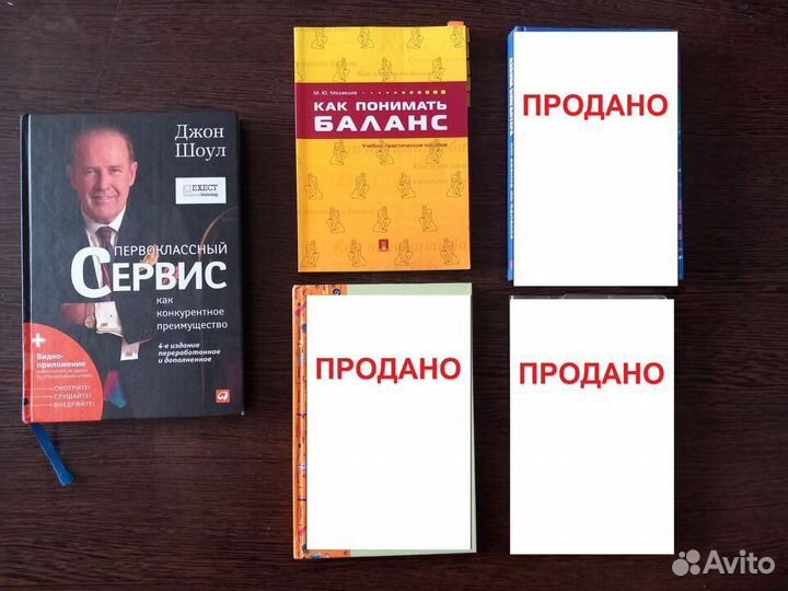 Книги по бизнесу (10 книг в продаже)