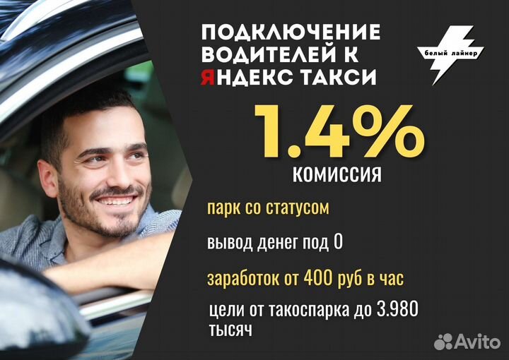 Водитель Яндекс Такси на личном авто