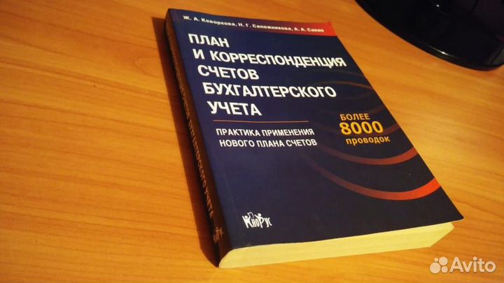Практика бух.учет 8000 проводок 504стр