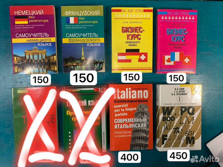 Иностранные языки. Самоучители и словари