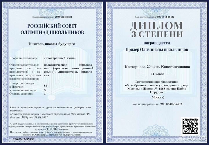 Репетитор по испанскому языку