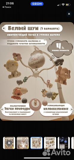 Мобиль на кроватку с проектором