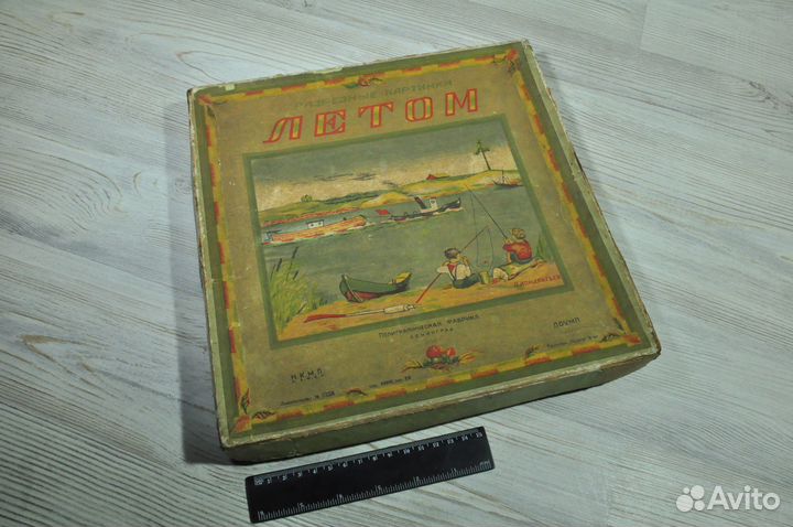 Довоенная игра 