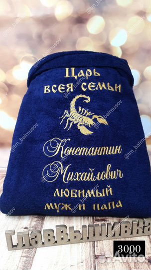 Халат махровый именной с капюшоном