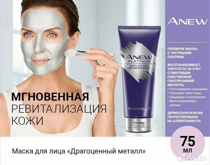 Маска для лица Avon Anew