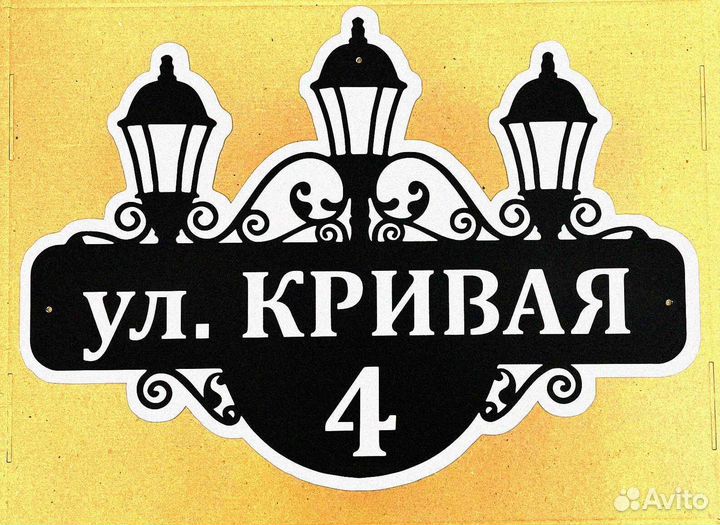 Стильная адресная табличка