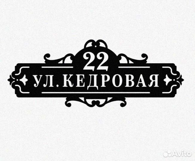 Адресные таблички на дом