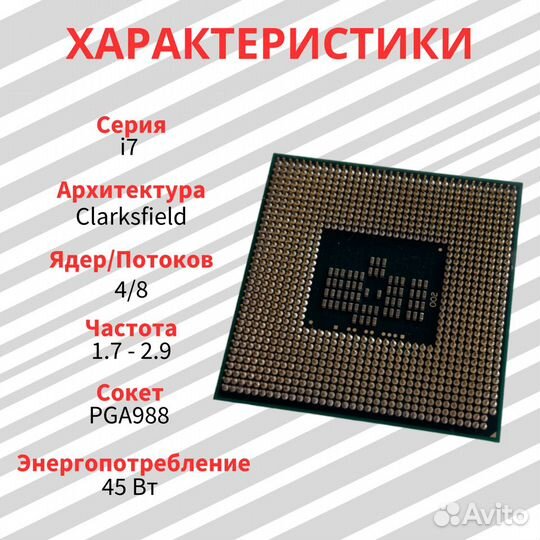 Процессор для ноутбука i7-740qm