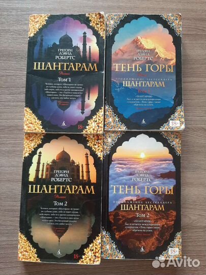 Книга Шантарам