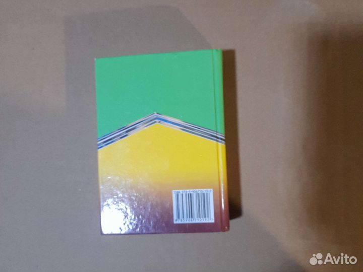 Русский язык толковый словарь