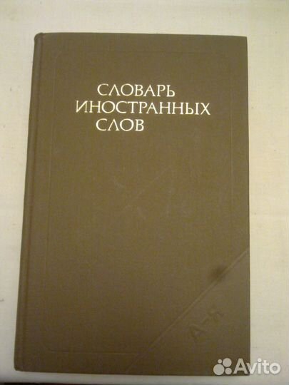Словари