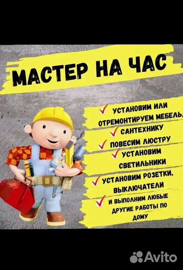 Мастер на час