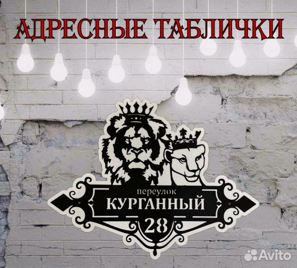 Табличка на дом с адресом