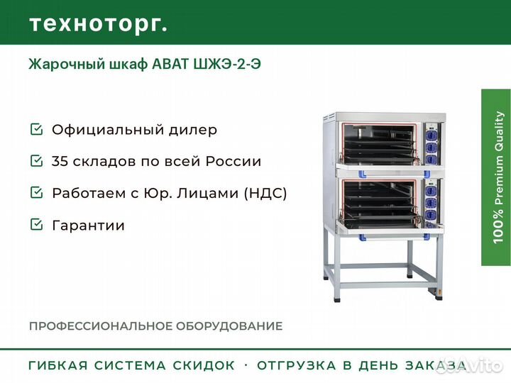 Жарочный шкаф abat шжэ-2-Э