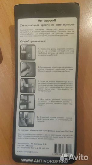 Универсальное крепление автономеров Aнтиворoff