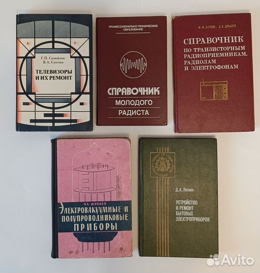 Техническая литература СССР