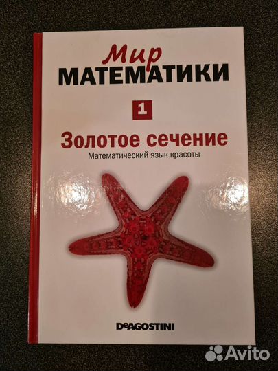 Мир математики. Первая книга из серии