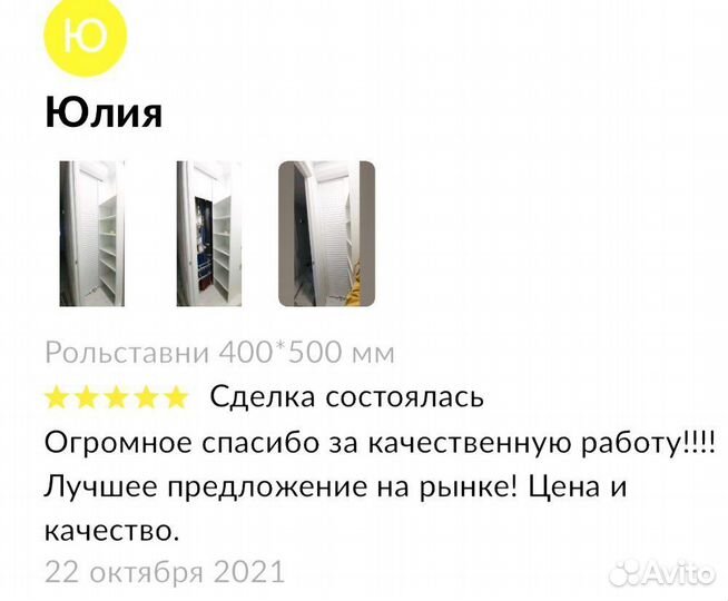 Рольставни 800х2000 мм