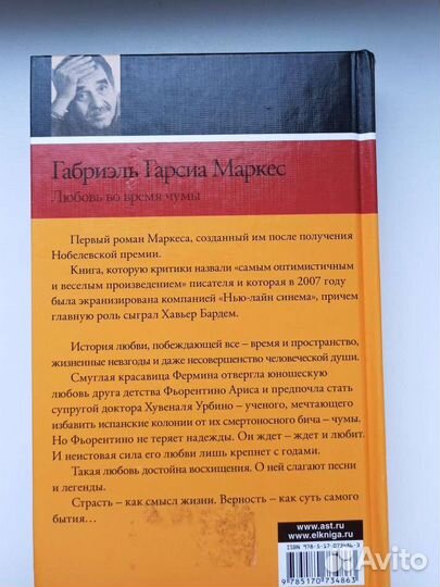Книга Габриэль Маркес