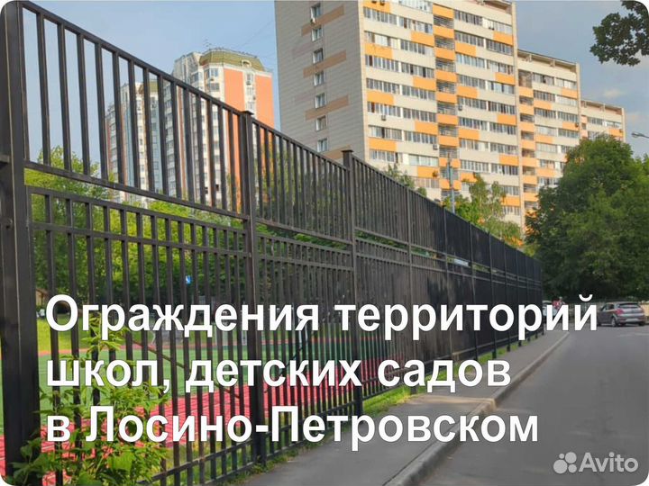 Перила и ограждения для школ